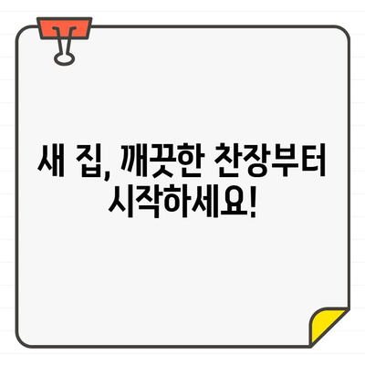 찬장 속 불청객, 이젠 안녕! 입주 전 깨끗한 청소 완벽 가이드 | 찬장 청소, 입주 청소, 꼼꼼한 청소 팁