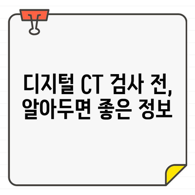 근관치료 전 디지털 치과 CT, 꼭 알아야 할 주의사항 | 치과, 근관치료, 디지털 CT, 검사 전 주의