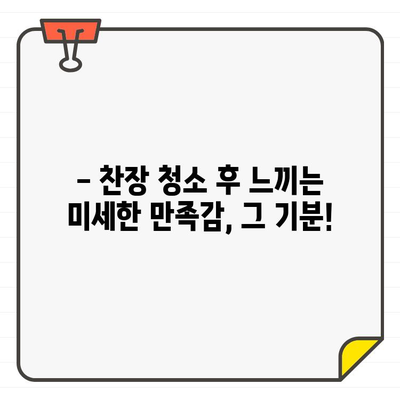 찬장 입주 청소, 미세한 만족감으로 완벽한 새집 만들기 | 입주 청소, 찬장 청소, 새집 증후군, 청소 팁