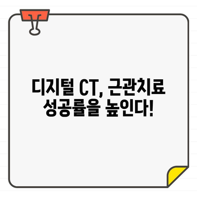 근관치료 전 디지털 치과 CT, 꼭 알아야 할 주의사항 | 치과, 근관치료, 디지털 CT, 검사 전 주의