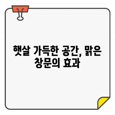 새집 입주, 깨끗한 창문은 필수! 5가지 이유와 효과적인 청소 팁 | 입주 청소, 새집 증후군, 실내 환경