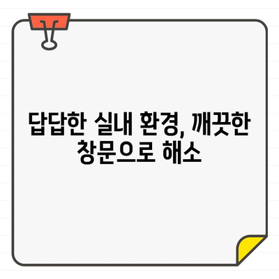 새집 입주, 깨끗한 창문은 필수! 5가지 이유와 효과적인 청소 팁 | 입주 청소, 새집 증후군, 실내 환경