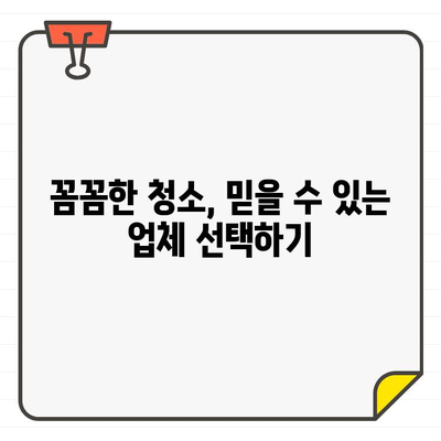 일산 킨텍스 입주 청소 비용, 34평에 딱 맞는 가격 비교 가이드 | 입주 청소, 킨텍스, 34평, 비용, 가격