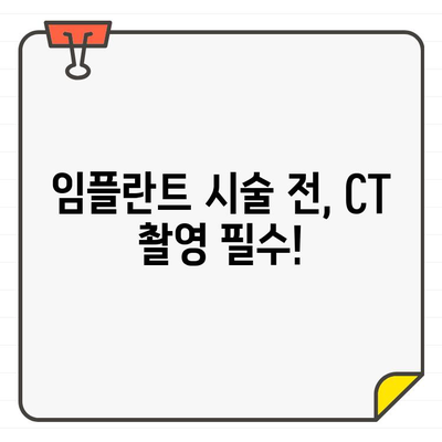 근관치료 초진 시, CT 스캔 주의사항 알아보기 | 치과, 근관치료,  CT 스캔, 주의사항