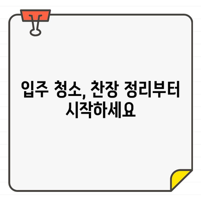 새 집, 찬장 청소로 환하게 빛내기| 입주 환영 필수 가이드 | 찬장 정리, 깨끗한 시작, 입주 청소 팁