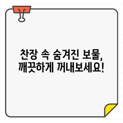 찬장 청소, 신세계 탐험처럼! 입주 전 빛나는 공간 만들기 | 찬장 청소 꿀팁, 빠른 청소법, 입주 청소