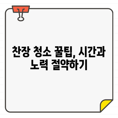 찬장 청소 완벽 가이드| 입주 시 쾌적하고 안전한 공간 만들기 | 꿀팁, 청소 노하우, 안전 관리