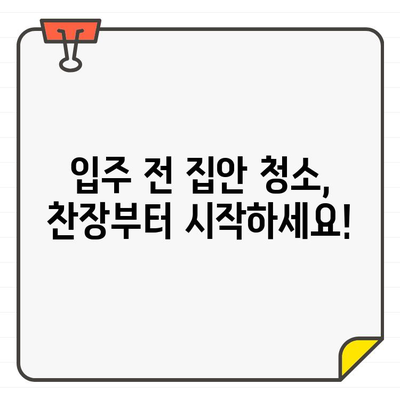 찬장 청소| 입주 전 집안을 신선하게 정리하는 완벽 가이드 | 깨끗한 시작, 새집증후군 예방, 효과적인 청소 팁