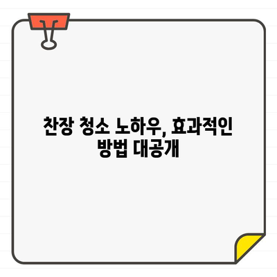 찬장 청소| 입주 전 집안을 신선하게 정리하는 완벽 가이드 | 깨끗한 시작, 새집증후군 예방, 효과적인 청소 팁