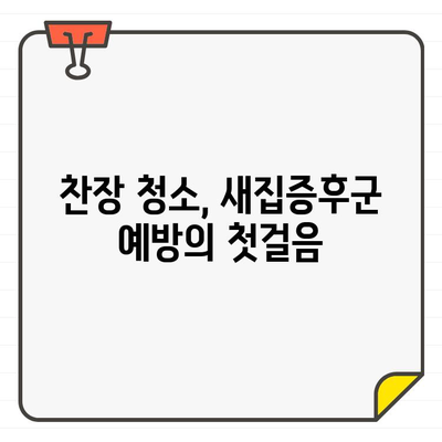 찬장 청소| 입주 전 집안을 신선하게 정리하는 완벽 가이드 | 깨끗한 시작, 새집증후군 예방, 효과적인 청소 팁