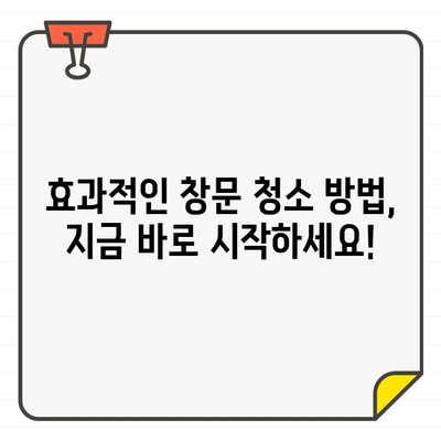 새집 입주 전, 깨끗한 창문을 위한 완벽 청소 가이드 | 입주 청소, 창문 청소, 꿀팁, 효과적인 방법