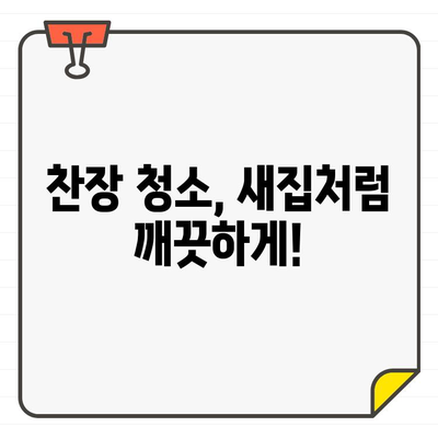 찬장 청소로 새집같은 기분! ✨  집안 곳곳 묵은 때를 말끔하게 벗겨내는 꿀팁 | 찬장 청소, 새집증후군, 봄맞이 대청소, 주방 정리