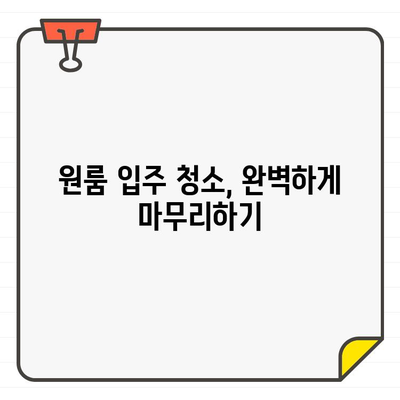 가죽표면 원룸 세면대 입주 청소| 완벽한 마무리를 위한 세심한 주의 | 원룸 청소 팁, 가죽 세척, 입주 청소 가이드