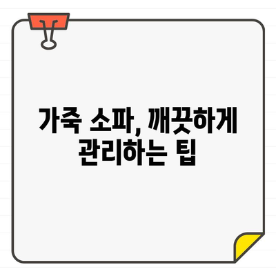 가죽표면 원룸 세면대 입주 청소| 완벽한 마무리를 위한 세심한 주의 | 원룸 청소 팁, 가죽 세척, 입주 청소 가이드