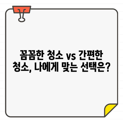 입주 전후 바닥 청소 비용, 얼마나 차이 날까요? | 비교 가이드, 꿀팁, 견적 팁