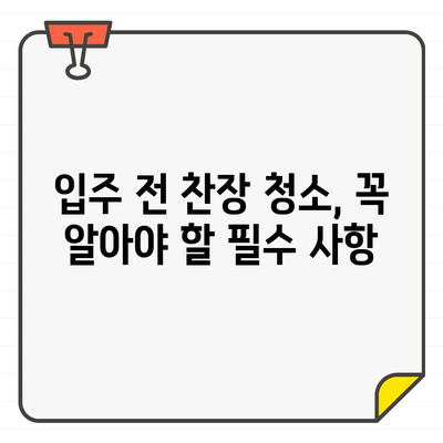 새 집 찬장 청소 완벽 가이드| 입주 전 필수 사항 & 효과적인 테크닉 | 찬장 청소, 입주 청소, 꿀팁, 주방 정리