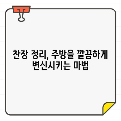 새 집 찬장 청소 완벽 가이드| 입주 전 필수 사항 & 효과적인 테크닉 | 찬장 청소, 입주 청소, 꿀팁, 주방 정리