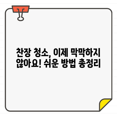 새 집 찬장 청소 완벽 가이드| 입주 전 필수 사항 & 효과적인 테크닉 | 찬장 청소, 입주 청소, 꿀팁, 주방 정리