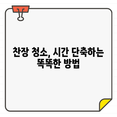 찬장 입주 청소, 이제는 비밀 없이! 손쉽게 해결하는 꿀팁 대방출 | 찬장 청소, 입주 청소, 꿀팁, 팁, 가이드