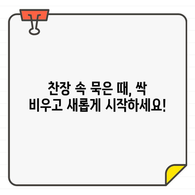 입주 청소 꿀팁| 찬장, 깜짝 놀랄 만큼 깨끗하게! | 찬장 청소, 입주 청소, 꿀팁, 쉬운 청소 방법