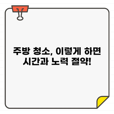 입주 주방 청소, 흔히 하는 실수 5가지 & 피해가는 방법 | 주방 청소, 입주 청소, 청소 팁, 꼼꼼한 청소