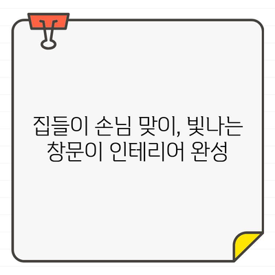 입주 전 깨끗한 창문, 놓치면 후회할 5가지 이유 | 이사, 청소, 새집 증후군, 집들이, 인테리어