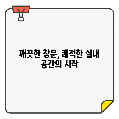 입주 전 깨끗한 창문, 놓치면 후회할 5가지 이유 | 이사, 청소, 새집 증후군, 집들이, 인테리어