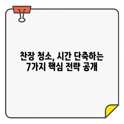 입주 전 찬장 청소, 쉽고 빠르게 완벽하게 마스터하는 7가지 전략 | 찬장 청소, 이사 청소, 입주 청소, 꿀팁