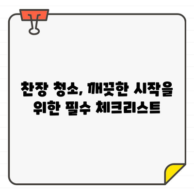 찬장 청소, 입주부터 깨끗하게! 거품나는 청결함으로 시작하는 완벽 가이드 | 찬장 정리, 꿀팁, 청소 노하우