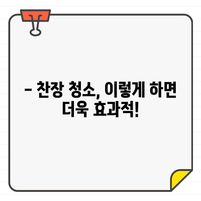 숨겨진 먼지, 안녕! ✨ 입주 전 찬장 청소 마법 | 꿀팁, 체크리스트, 완벽 가이드