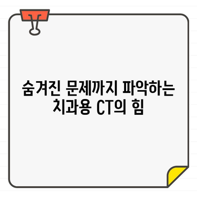 치과용 CT, 정밀 진단의 새로운 지평을 열다| 치료 성공률을 높이는 핵심 기술 | 치과, CT, 진단, 치료, 성공률