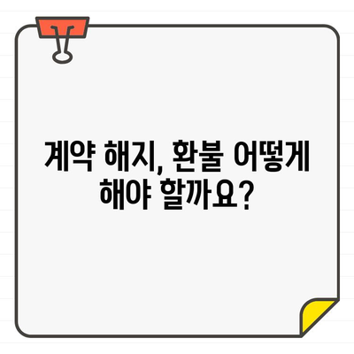 회원권 비용 대비 편의 시설 부족? | 피해 사례 및 해결 방안