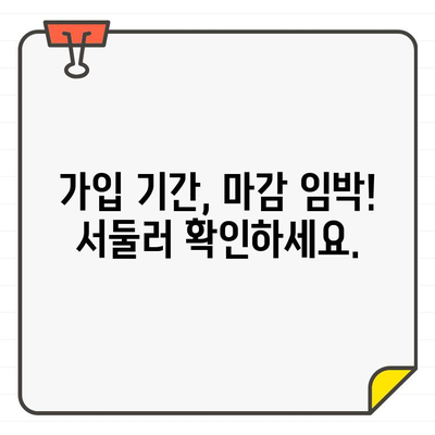 제한된 골프장 회원권, 가입 기한 놓치지 마세요! | 골프장 가입, 회원권 정보, 기간 안내