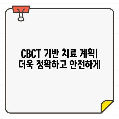 치과 CT 스캔 종류| CBCT의 모든 것 | 치과, 3차원 영상, 진단, 치료 계획