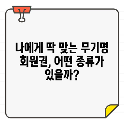 무기명 골프 회원권으로 프리미엄 골프장 부킹하는 꿀팁 | 프리미엄 골프, 무기명 회원권, 부킹 노하우