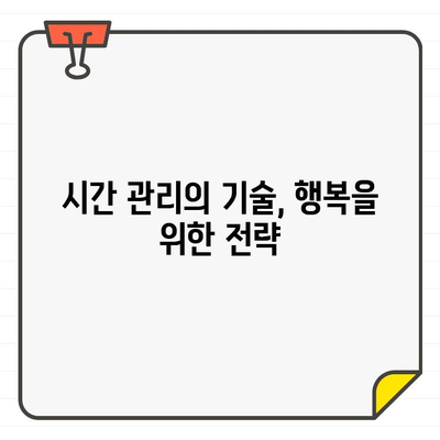 사회적·개인적 시간의 희생| 어떤 대가를 치르고 있을까? | 시간 관리, 효율성, 삶의 균형