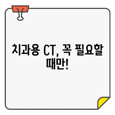 치과용 CT, 안전하게 이용하는 방법 | 방사선 안전, 환자 안전, 치과 진료