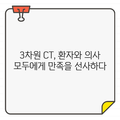 3차원 CT 활용, 치과 엑스레이 촬영의 새로운 지평 | 첨단 기술, 정확한 진단, 효율적인 치료