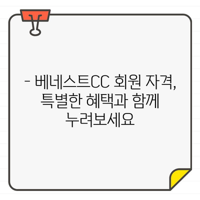 안성 베네스트CC 회원권 가입, 절차와 혜택 완벽 가이드 | 골프, 회원권, 가입, 혜택, 안성, 베네스트