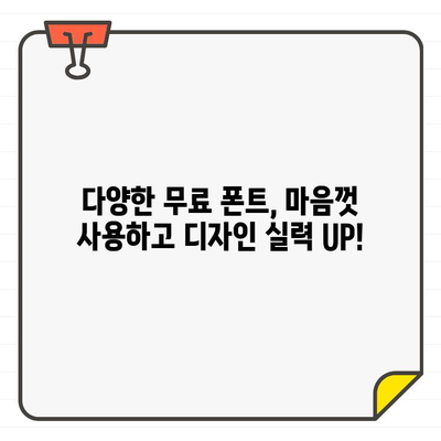 저작권 걱정 끝! 정부 운영 무료 폰트 사이트 5곳 | 무료폰트, 저작권, 디자인, 서체, 디자인 자료