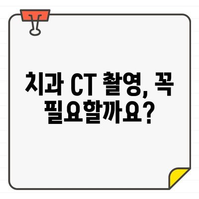 치과 X-선 & CT 방사선 안전성| 궁금증 해소 & 주의 사항 | 치과, 방사선, 안전, 건강