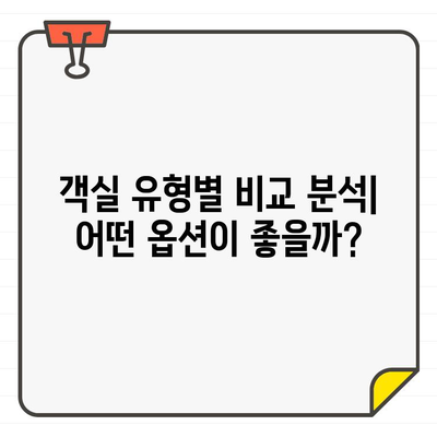 쏠비치 회원권, 나에게 맞는 옵션은? | 종류별 비교 분석 및 선택 가이드