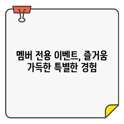 골프장 회원권, 혜택은 무엇일까요? | 전문 코칭, 멤버 전용 이벤트, 그리고 더 많은 것들