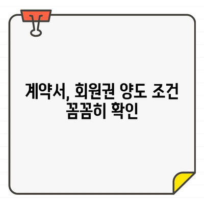 골프장 회원권 담보로 양도 후 제3자 처분, 배임죄 주의! | 법률, 계약, 위험, 주의사항