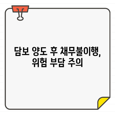 골프장 회원권 담보로 양도 후 제3자 처분, 배임죄 주의! | 법률, 계약, 위험, 주의사항