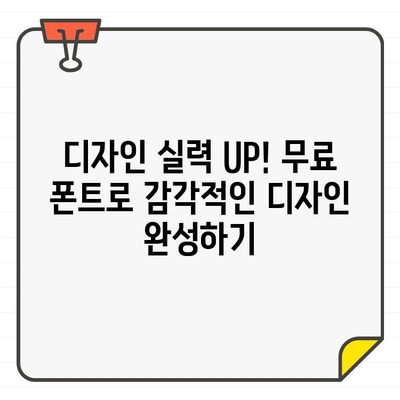 에디터가 사랑하는 무료 폰트 10곳| 한글, 영어, 상업 이용까지! | 폰트 다운로드, 무료 폰트, 디자인 폰트, 한글 폰트, 영어 폰트