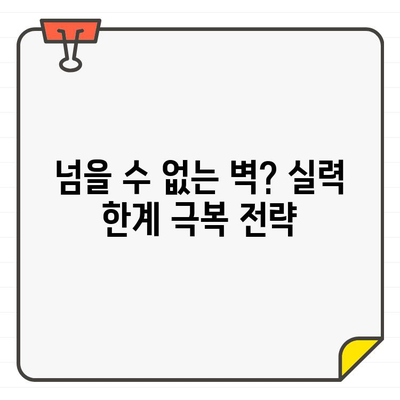 골프 실력 한계, 취미의 즐거움을 깎아먹는다? |  골프, 흥미 저하, 기술 고정, 극복 방안