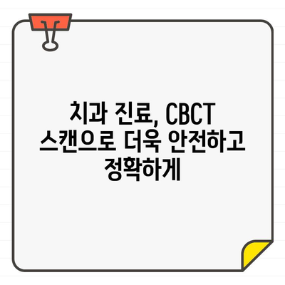 치과용 CBCT 스캔 방사선량 최적화 가이드| 환자 안전과 정확한 진단을 위한 최선의 선택 | CBCT, 방사선, 치과, 안전, 진단