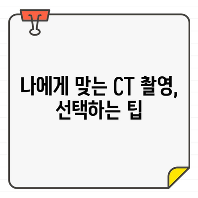 치과용 CT 안전 가이드| 방사능 노출 최소화를 위한 핵심 지침 | 치과, CT 촬영, 방사선 안전, 건강 관리