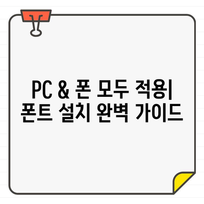 네이버 무료 한글 폰트 다운로드 & 설치 완벽 가이드 | 폰트 다운로드, 설치 방법, 추천 폰트